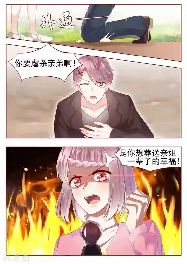 弟弟太粘人第1话