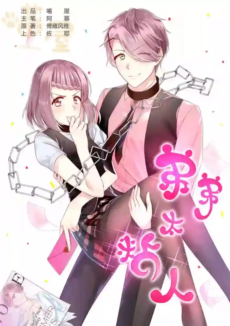 弟弟太粘人第2话