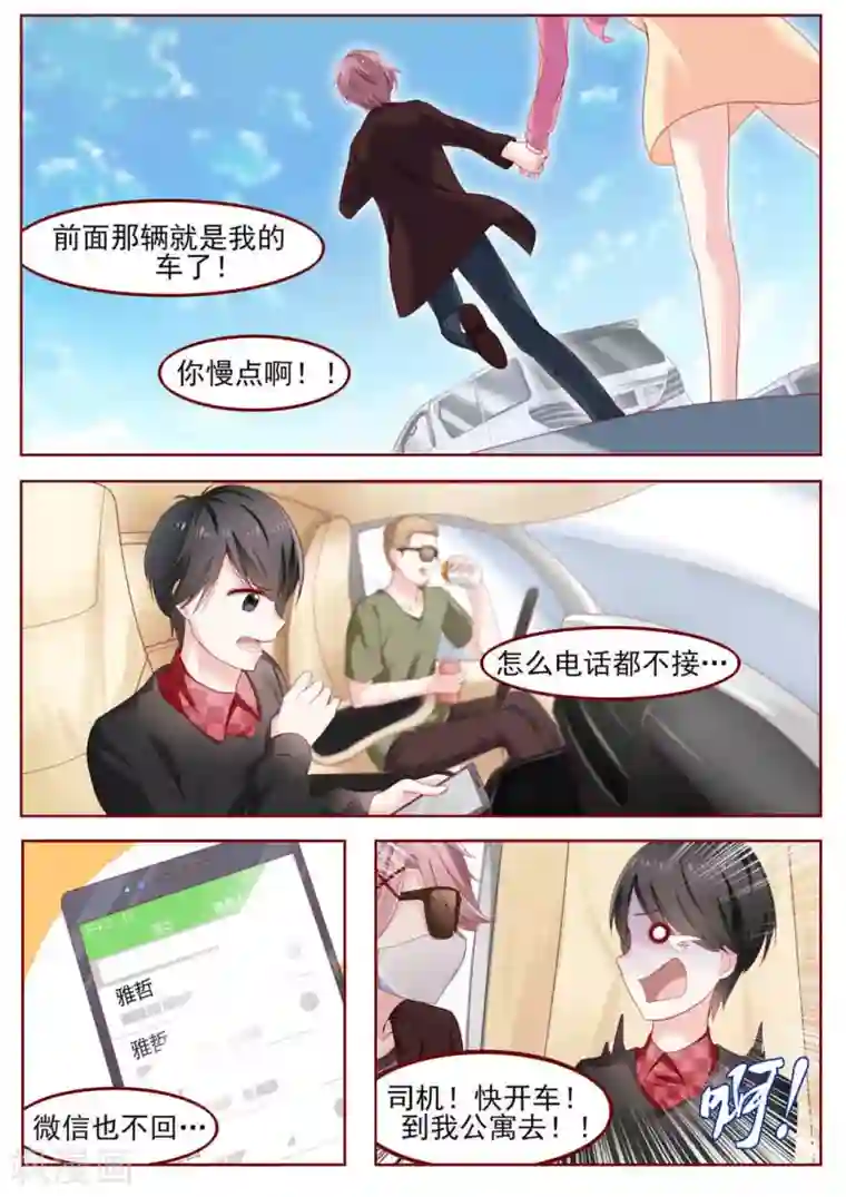 弟弟太粘人第2话