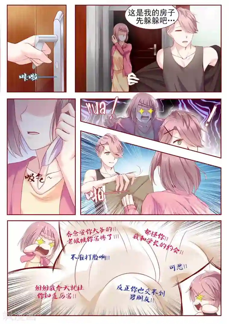 弟弟太粘人第2话