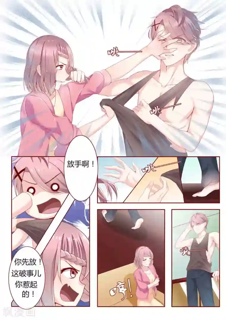 弟弟太粘人第2话