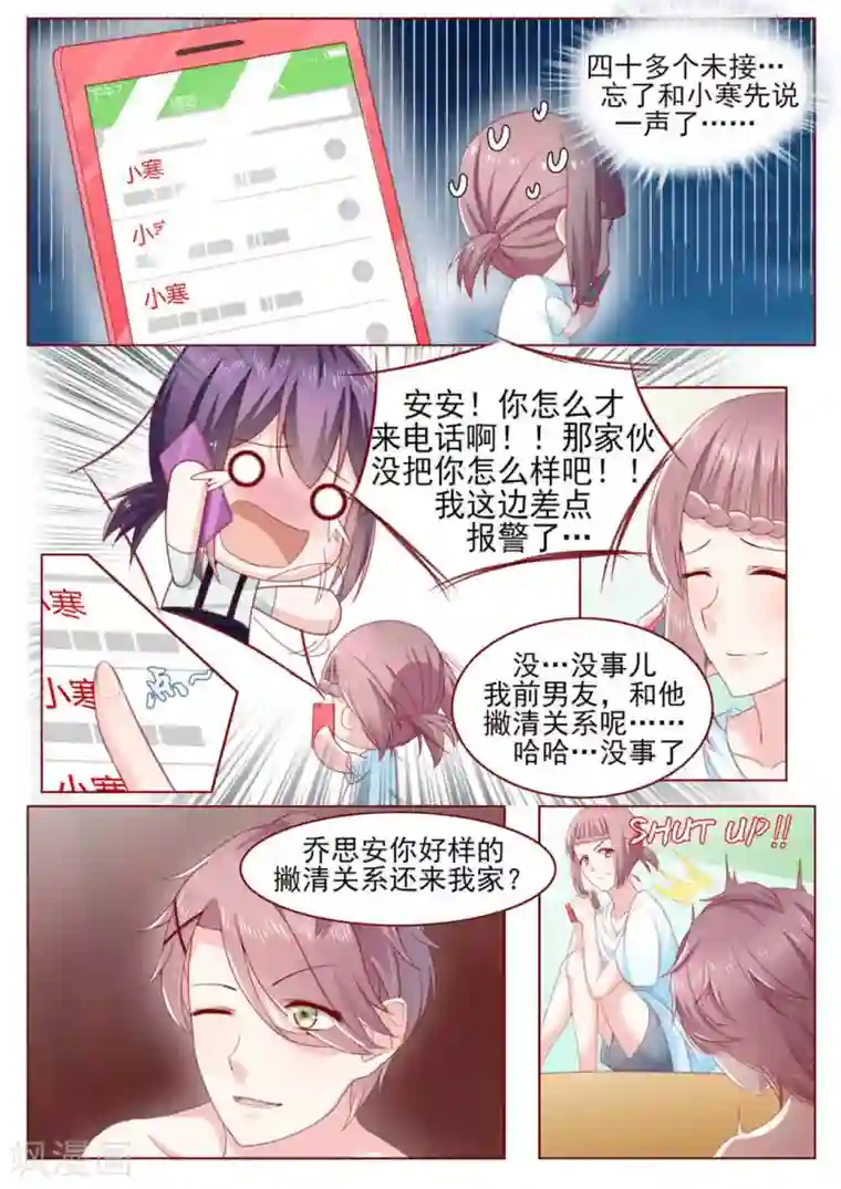 弟弟太粘人第2话