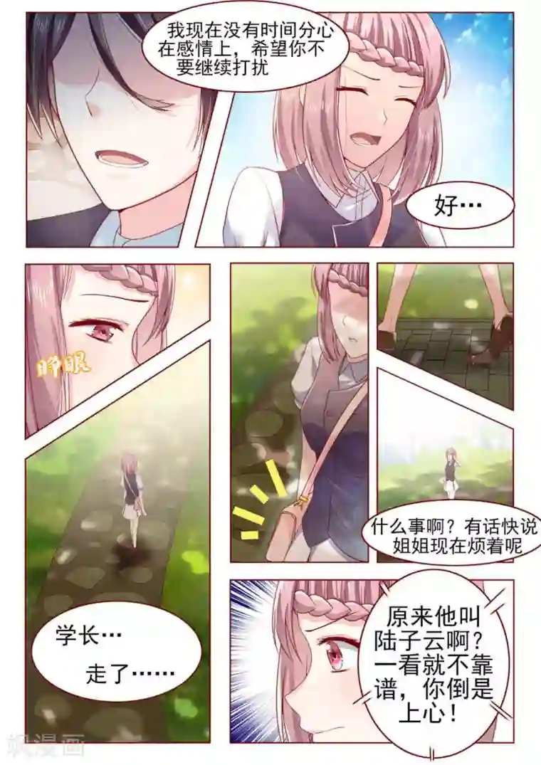 弟弟太粘人第3话