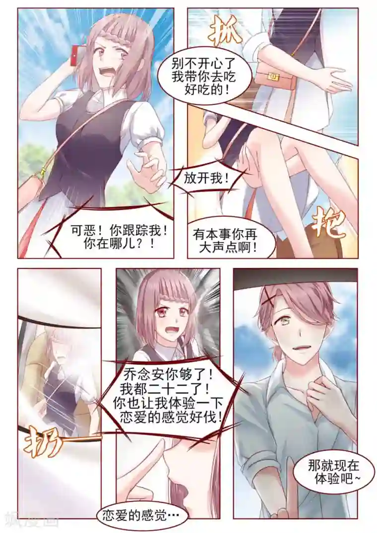 弟弟太粘人第3话