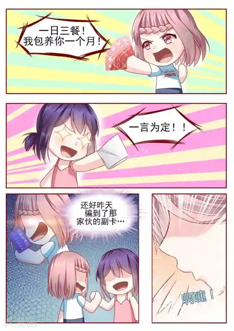 弟弟太粘人第3话