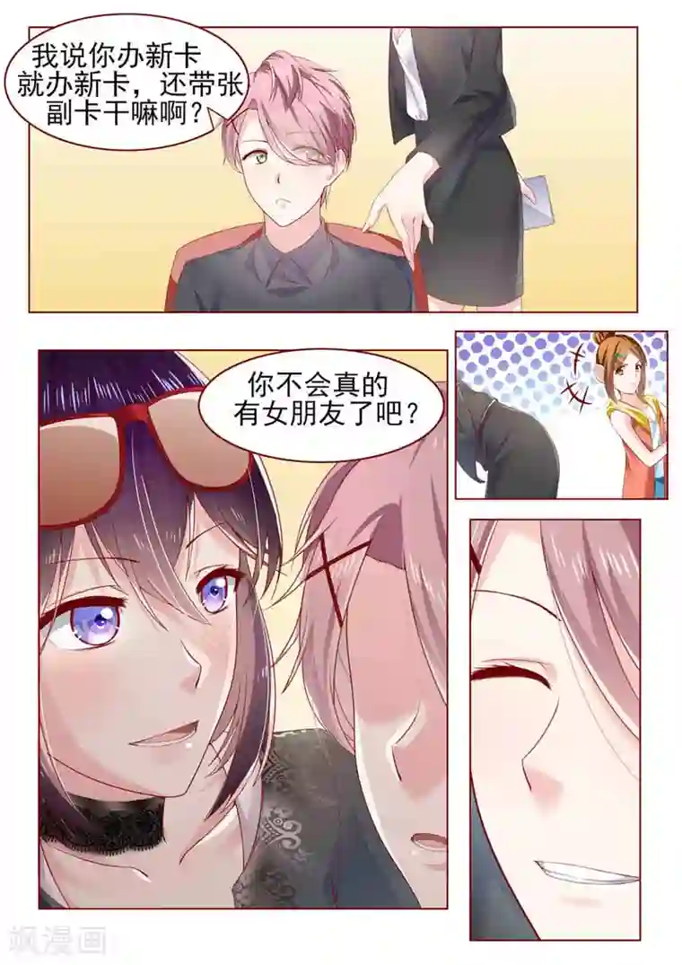 弟弟太粘人第3话