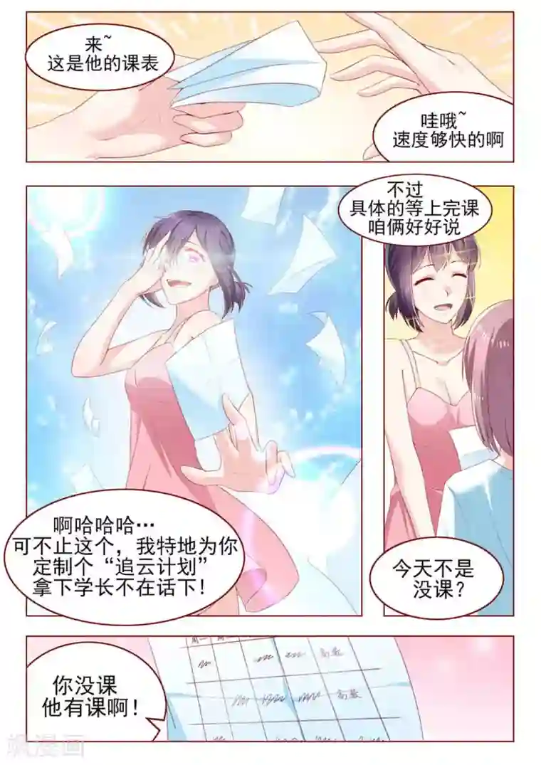 弟弟太粘人第3话