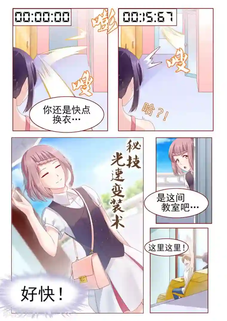 弟弟太粘人第3话