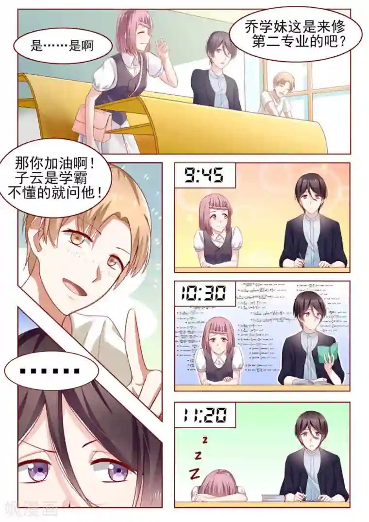 弟弟太粘人第3话