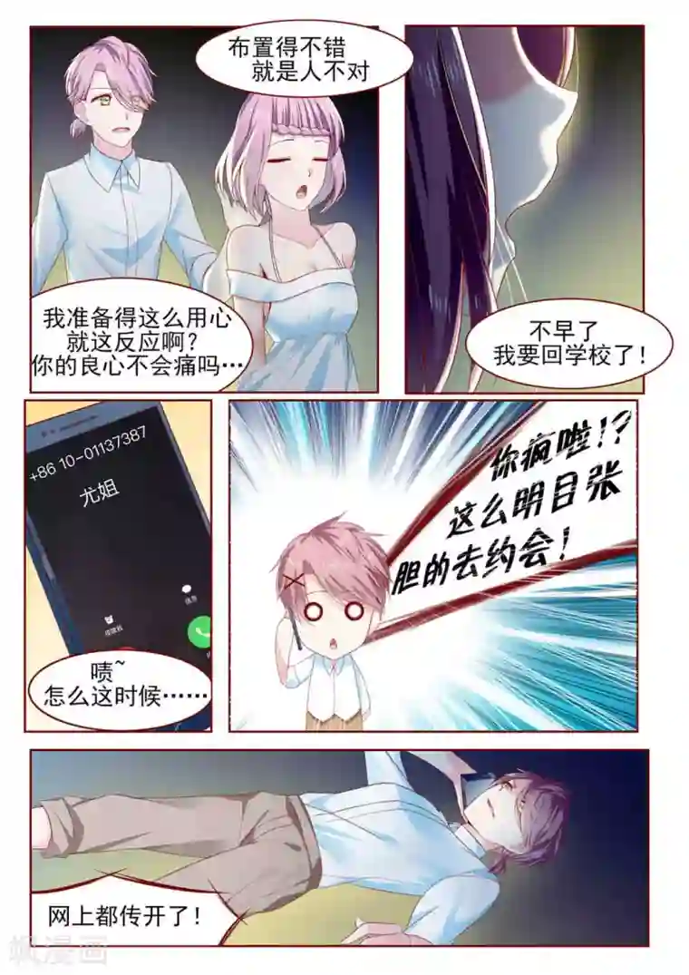 弟弟太粘人第4话