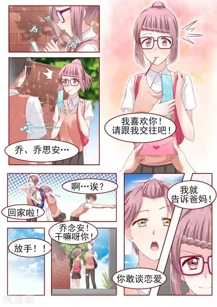 弟弟太粘人第4话