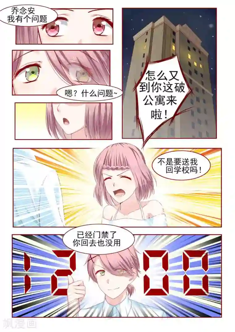 弟弟太粘人第5话