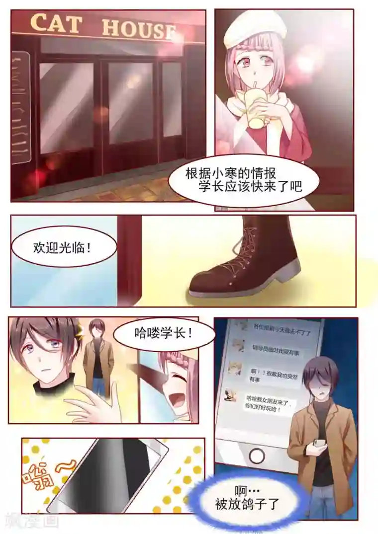 弟弟太粘人第5话