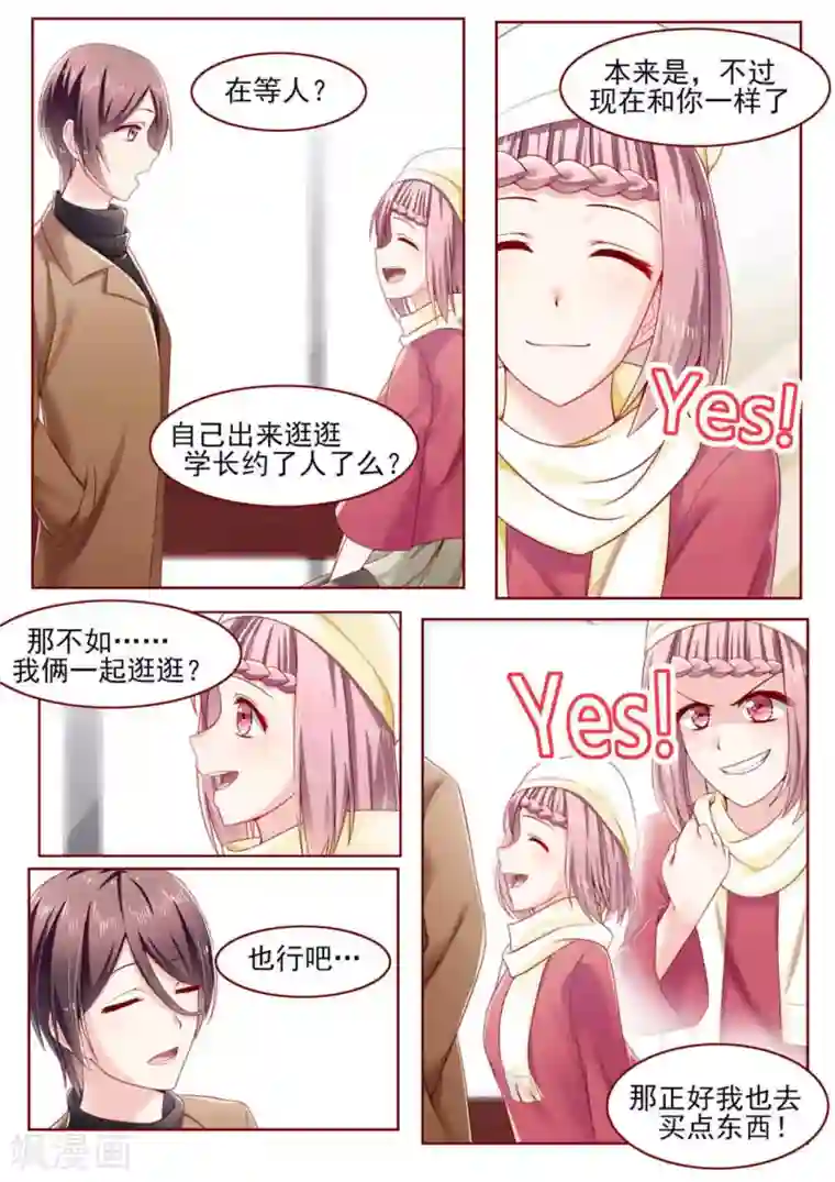 弟弟太粘人第5话