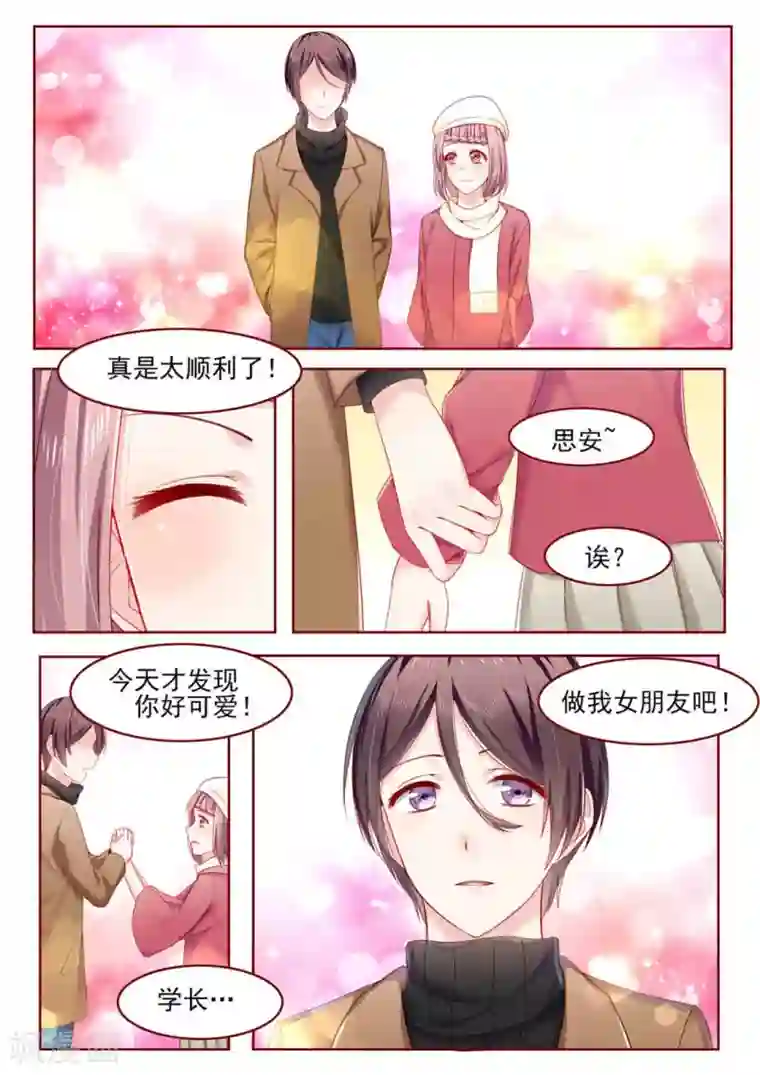 弟弟太粘人第5话