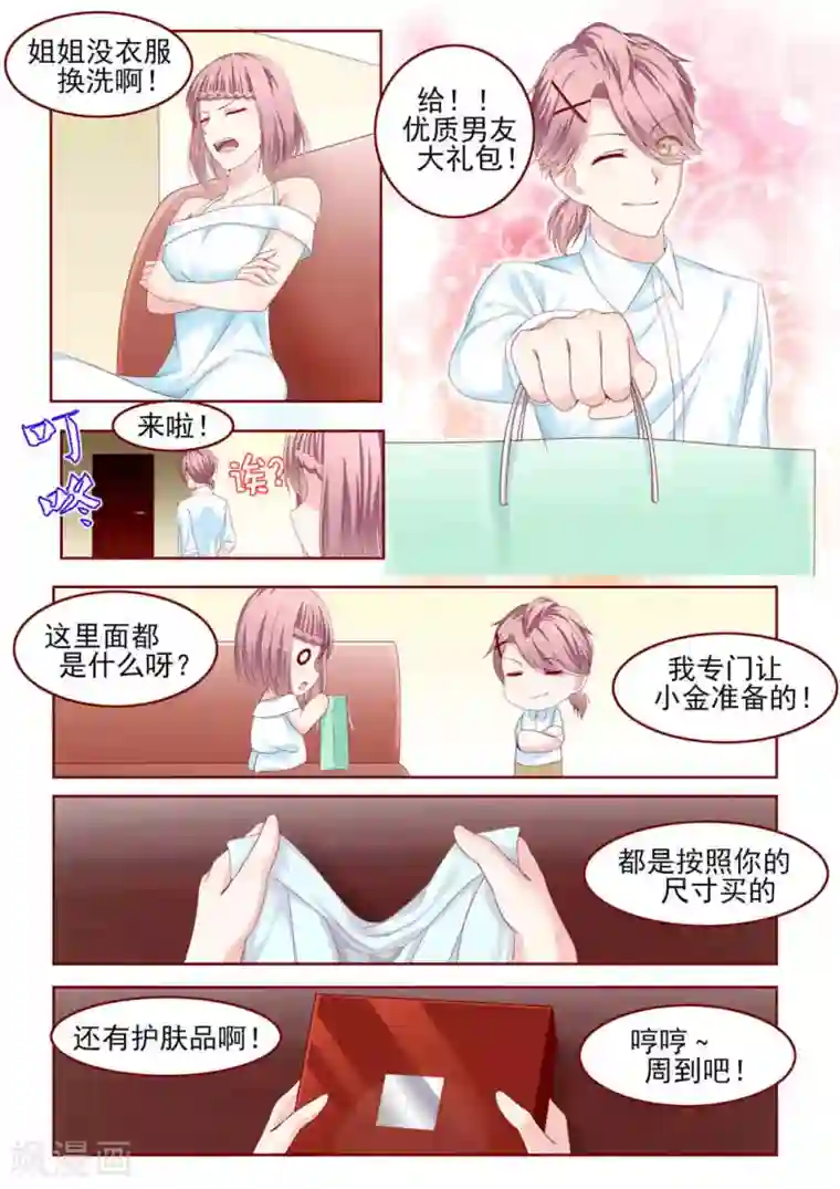 弟弟太粘人第5话