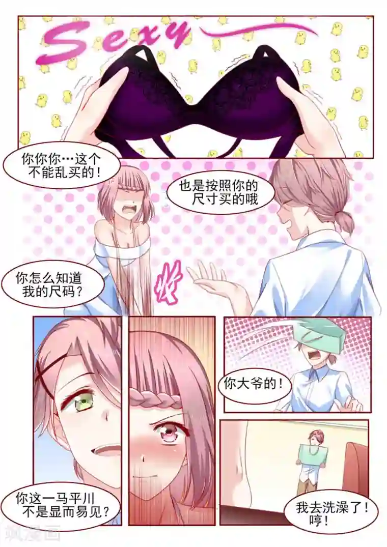 弟弟太粘人第5话