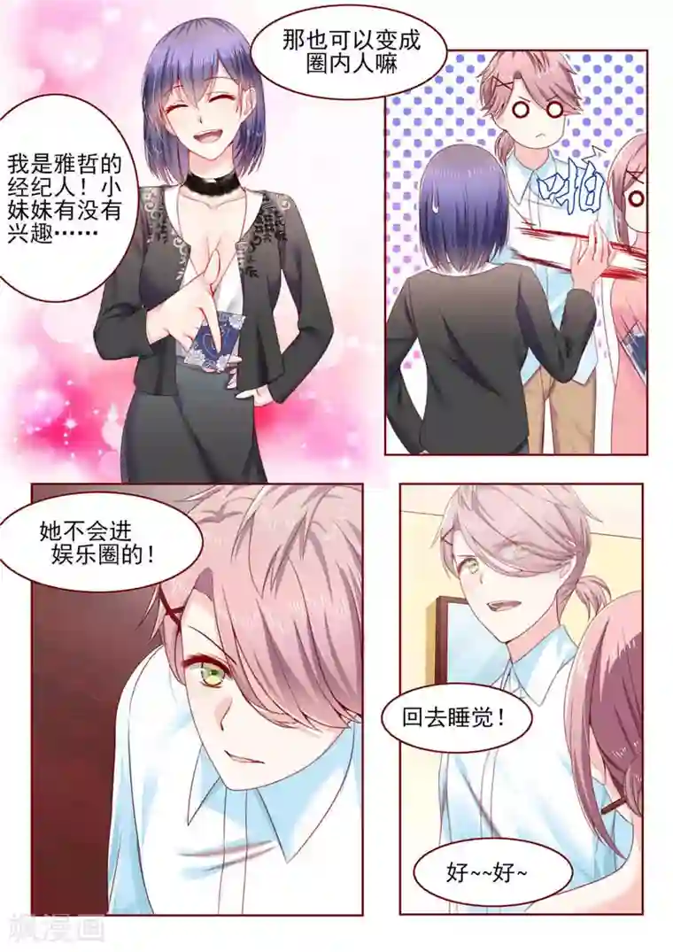 弟弟太粘人第5话