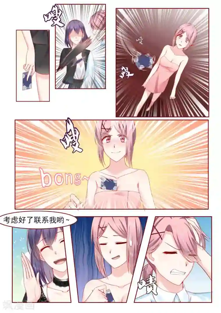 弟弟太粘人第5话