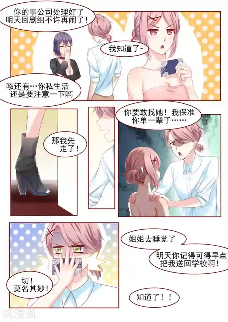 弟弟太粘人第5话