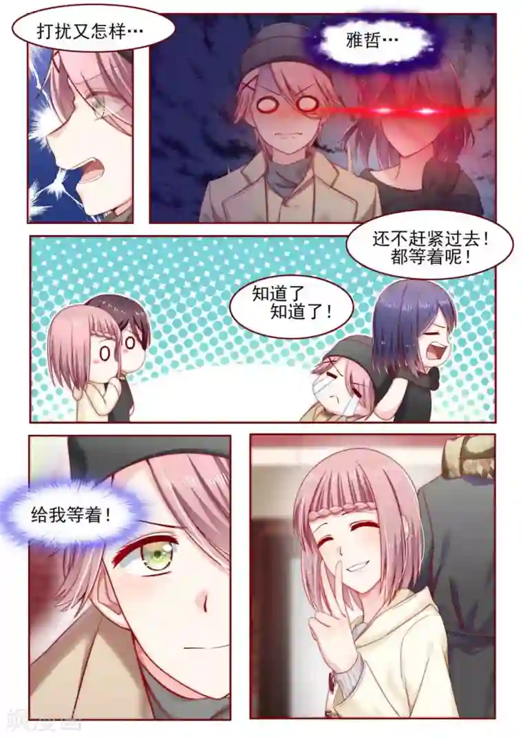 弟弟太粘人第6话