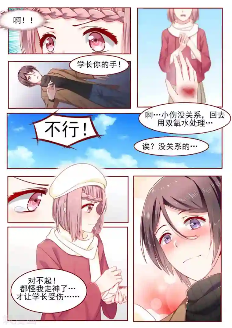 弟弟太粘人第6话