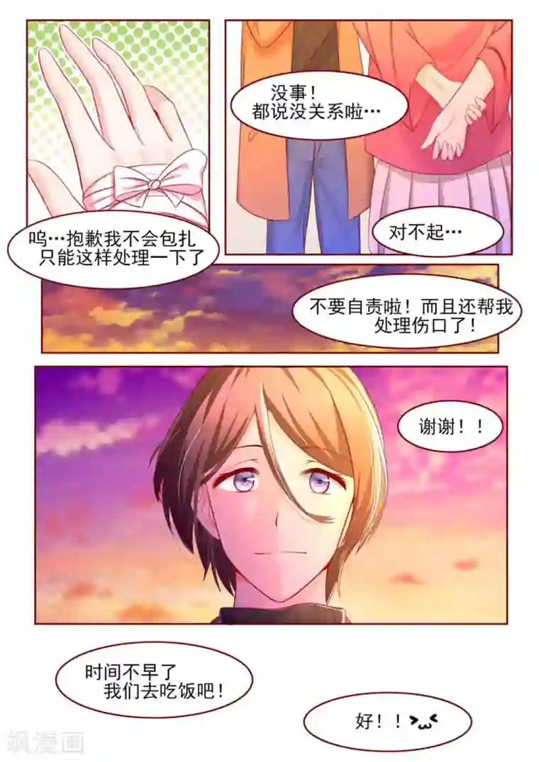 弟弟太粘人第6话