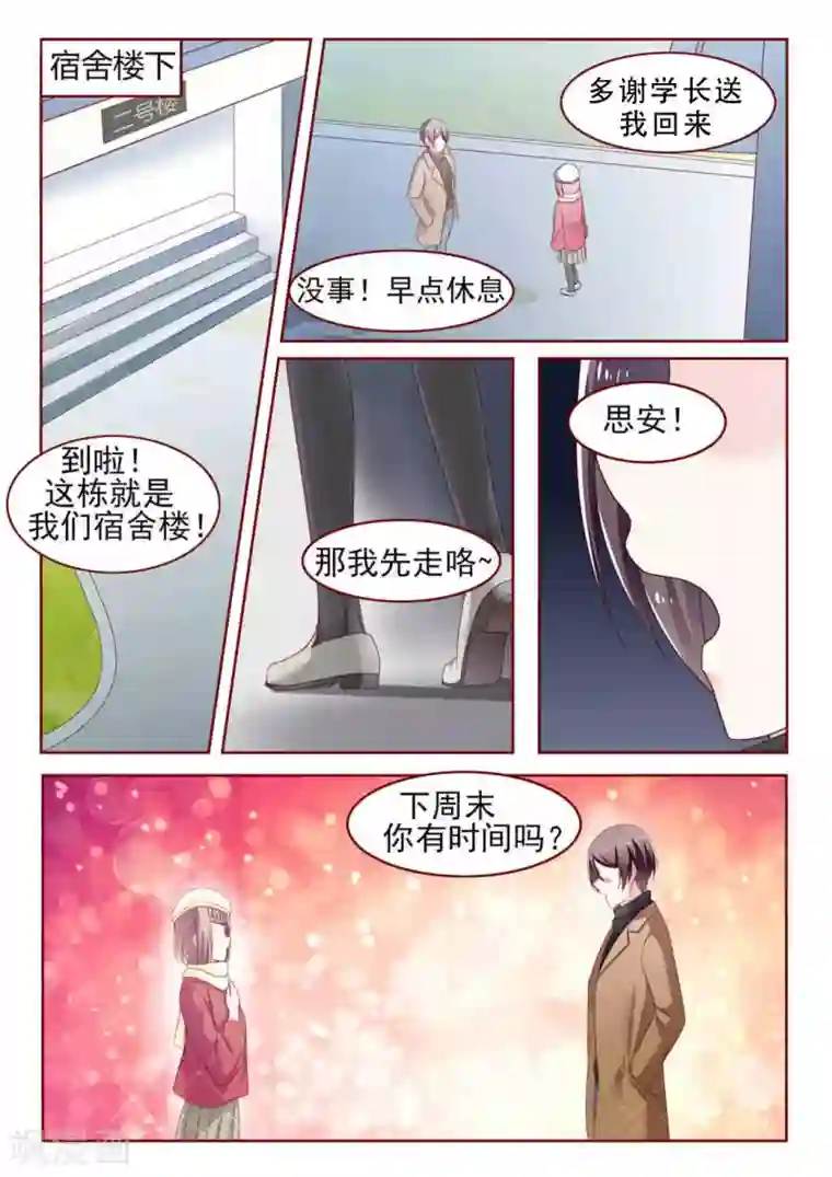 弟弟太粘人第6话