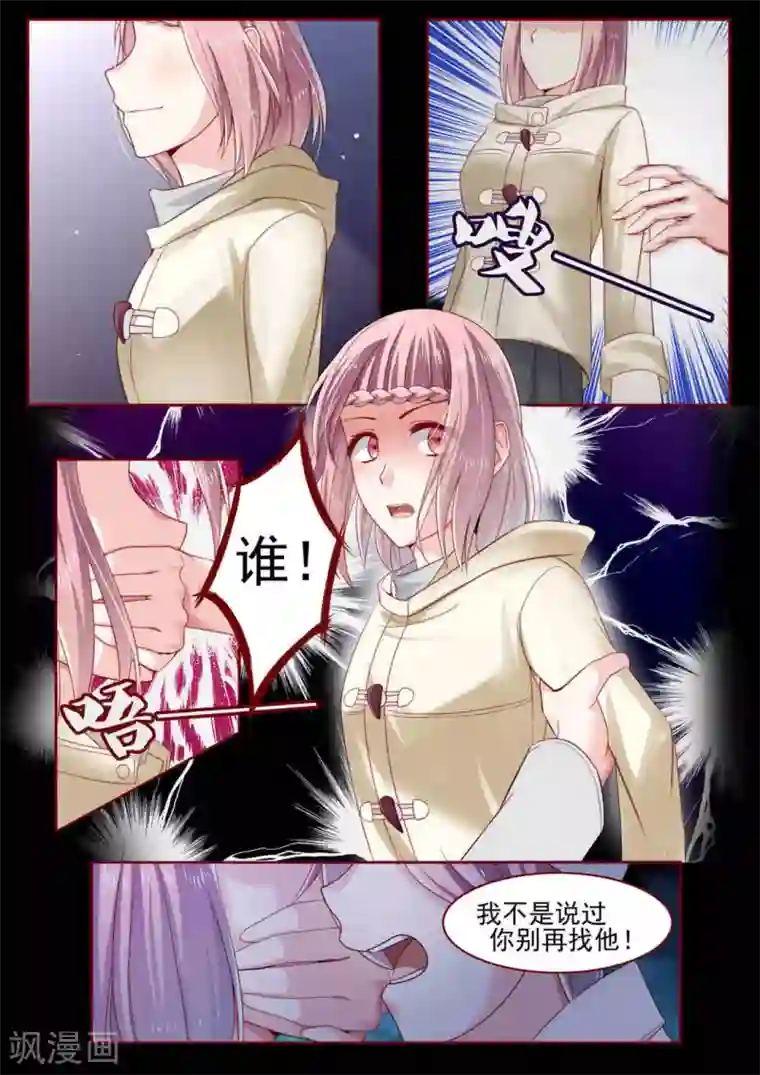 弟弟太粘人第7话