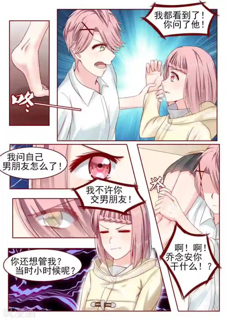 弟弟太粘人第7话