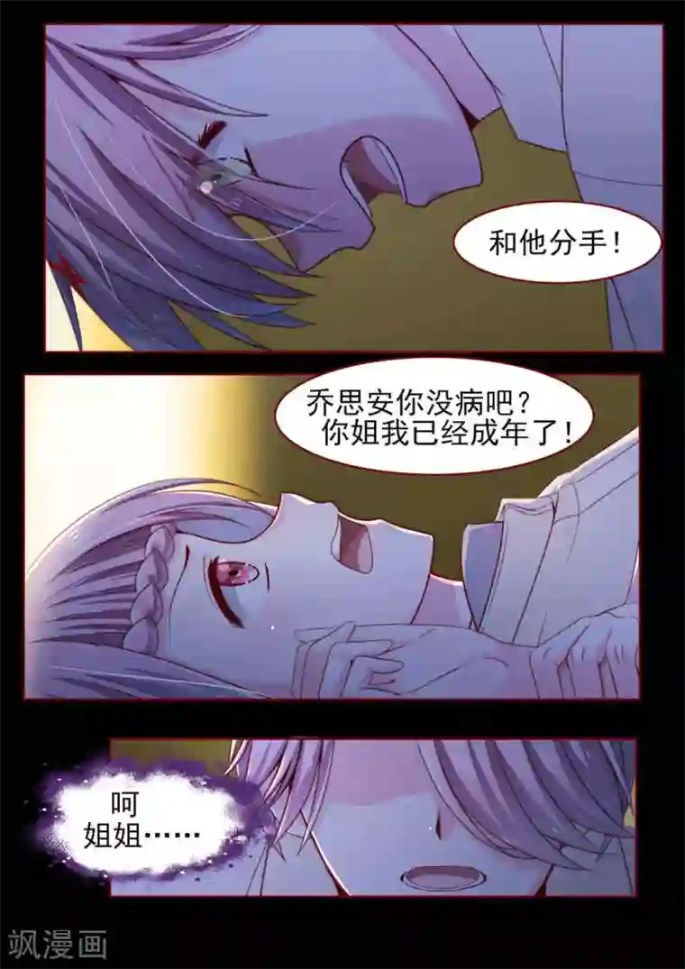 弟弟太粘人第7话