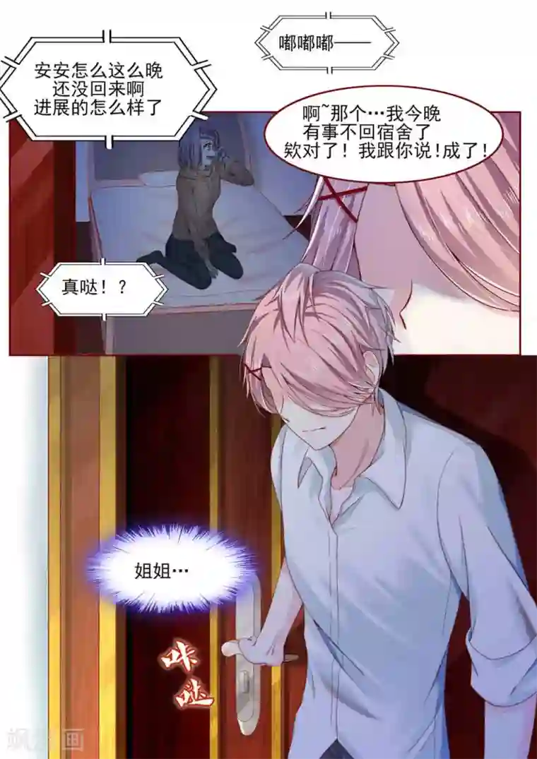 弟弟太粘人第8话