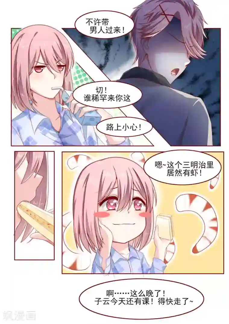 弟弟太粘人第8话