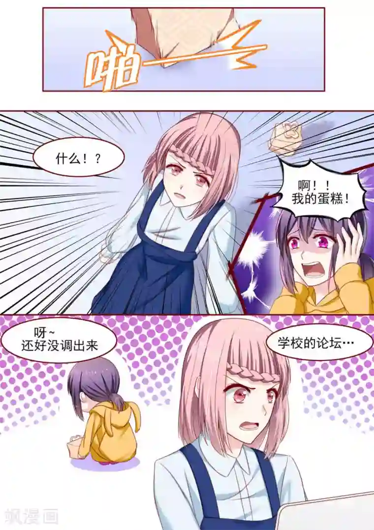 弟弟太粘人第9话