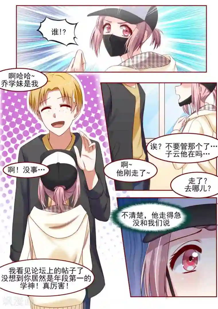 弟弟太粘人第9话