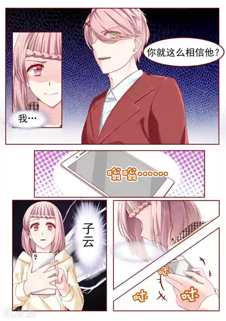 弟弟太粘人第10话