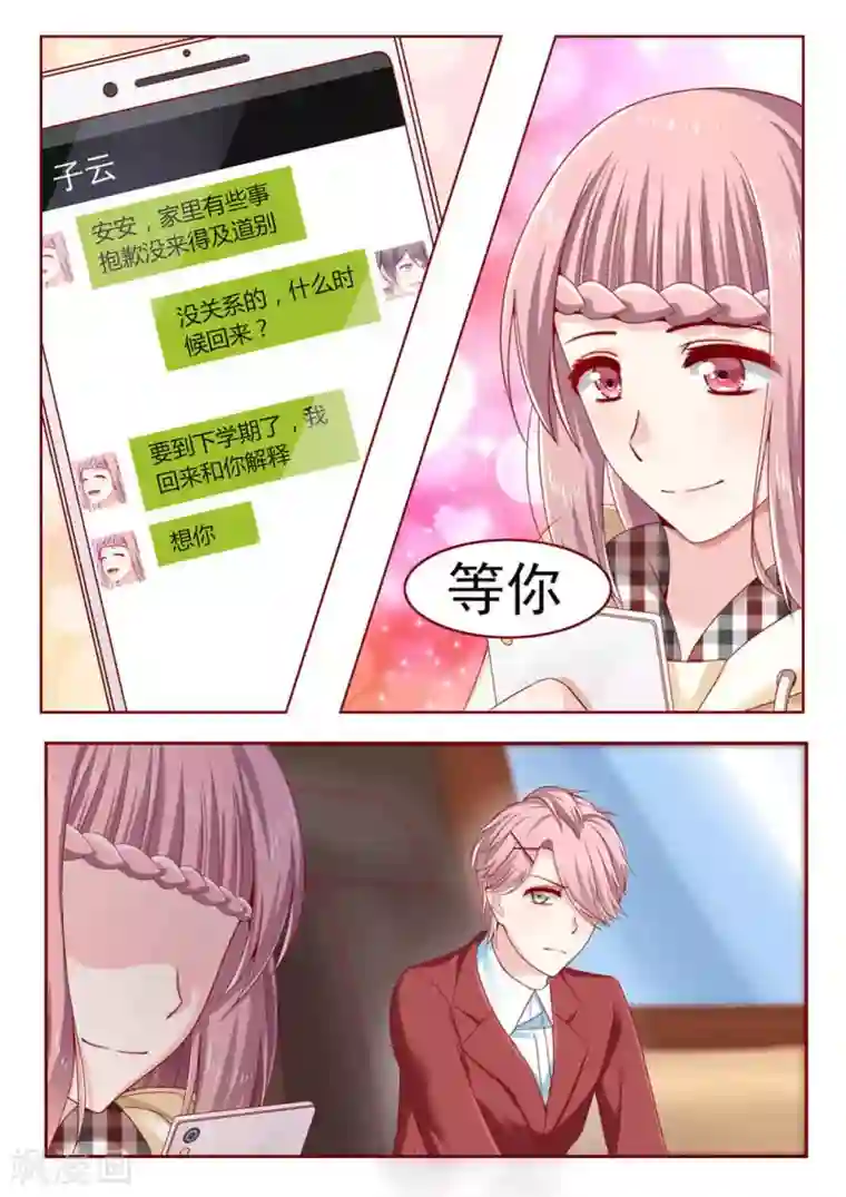 弟弟太粘人第10话