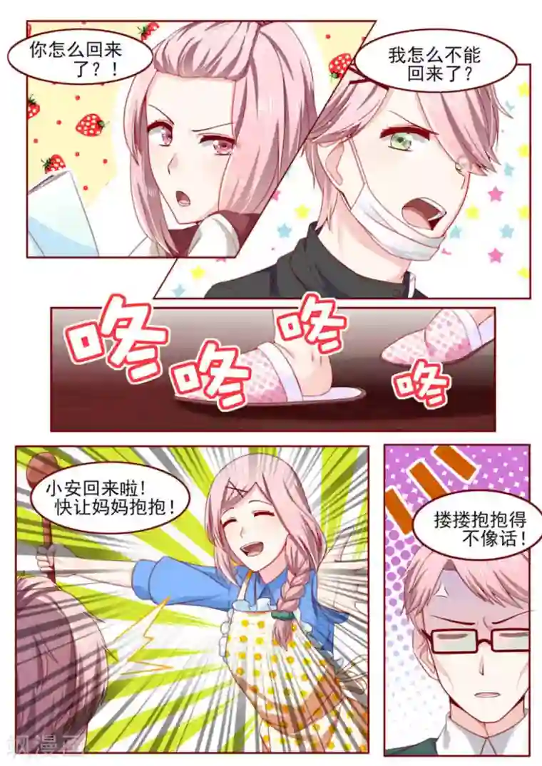 弟弟太粘人第10话