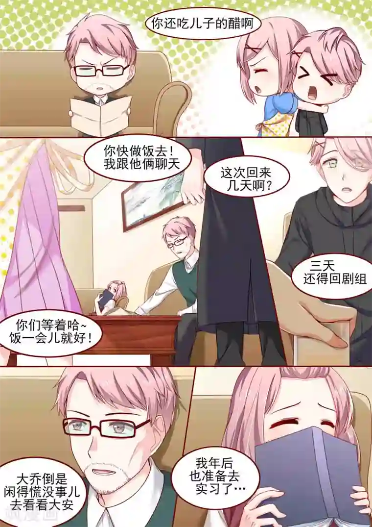 弟弟太粘人第10话