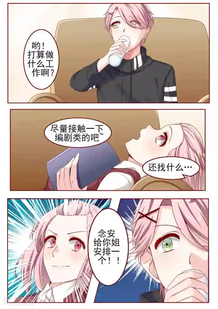 弟弟太粘人第10话