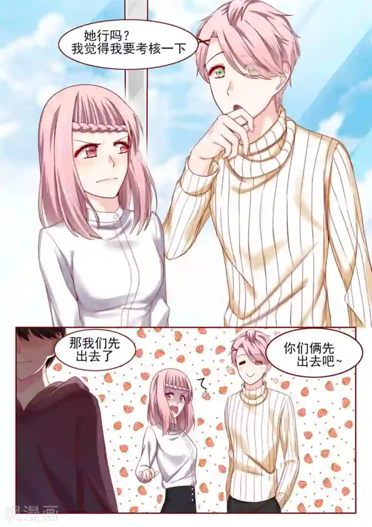 弟弟太粘人第11话