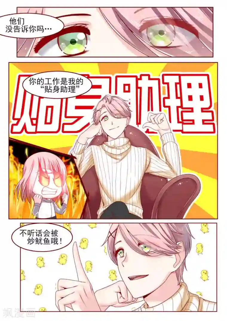 弟弟太粘人第11话