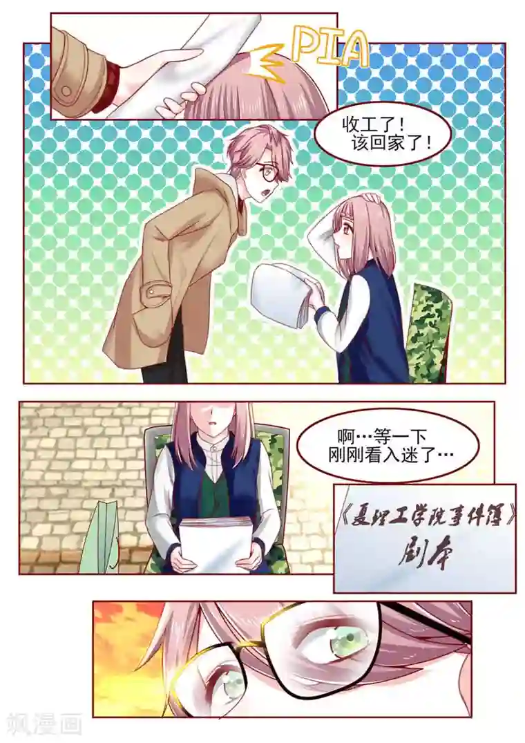 弟弟太粘人第12话