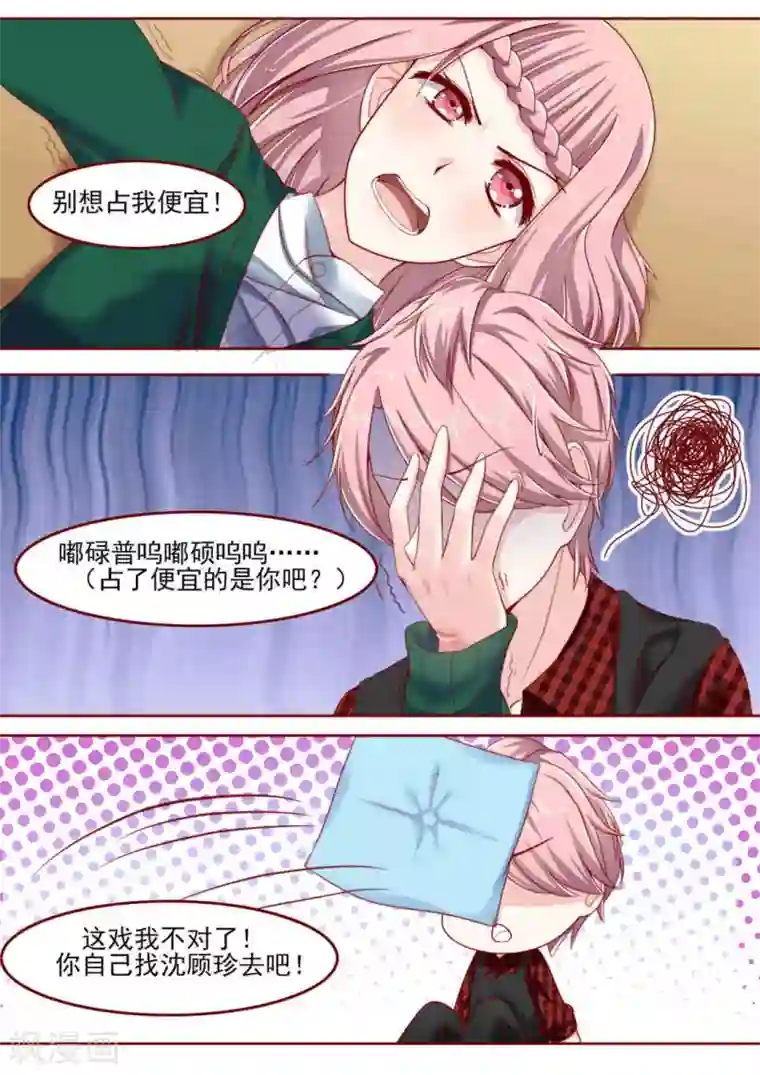 弟弟太粘人第13话