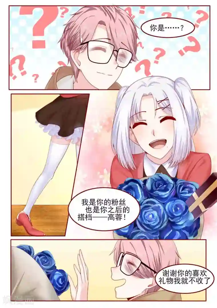 弟弟太粘人第13话