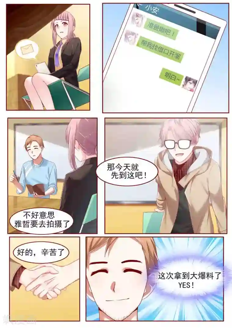 弟弟太粘人第14话