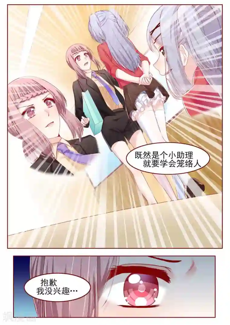 弟弟太粘人第14话