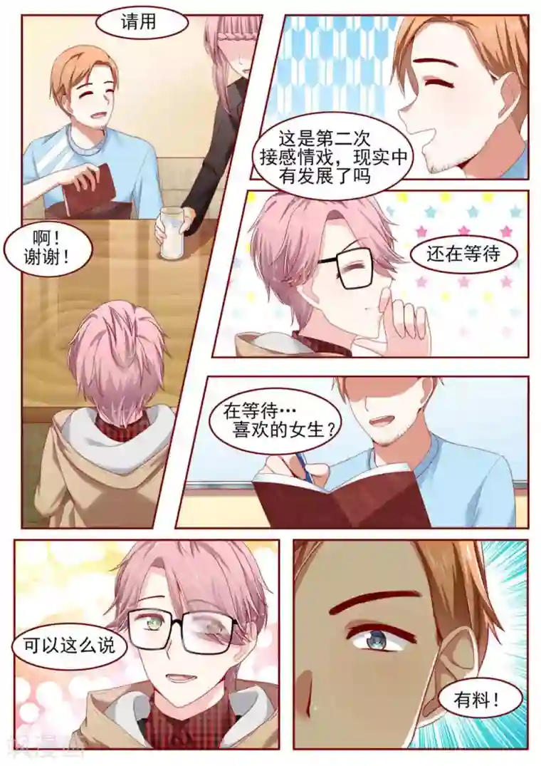 弟弟太粘人第14话