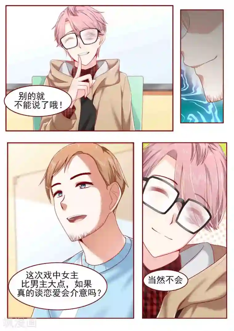 弟弟太粘人第14话