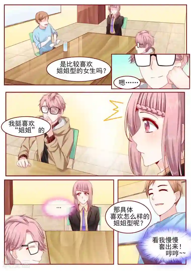 弟弟太粘人第14话